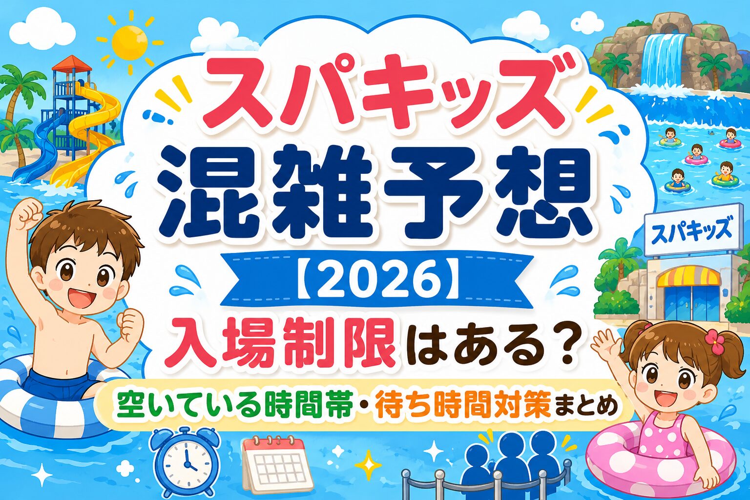 ナガシマ スパー ランド 混雑 予想